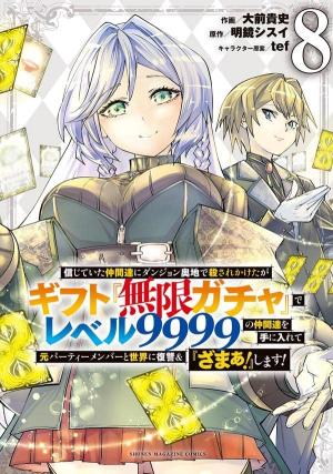 couverture, jaquette My Gift LVL 9999 Unlimited Gacha 8  (Kodansha) Manga