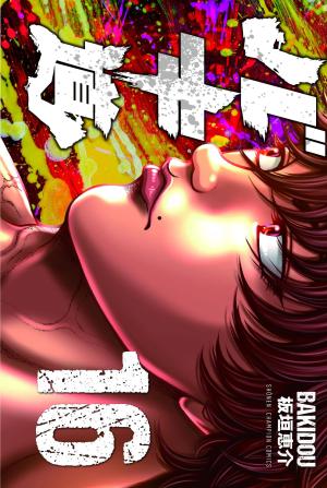 couverture, jaquette Baki-Dou (2018)  16  (Akita shoten) Manga