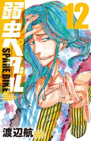 couverture, jaquette Yowamushi Pedal - Spare Bike 12  (Akita shoten) Manga