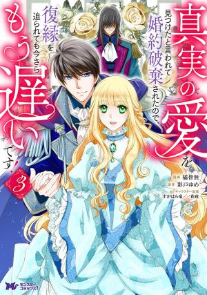 couverture, jaquette Destins amoureux 3  (Futabasha) Manga