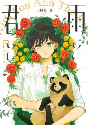 couverture, jaquette Ame to Kimi to 5  (Kodansha) Manga