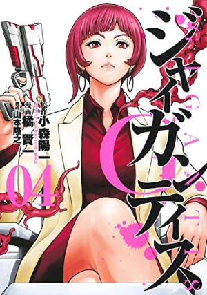 couverture, jaquette Gigantis 4  (Crunchyroll Kaze) Manga
