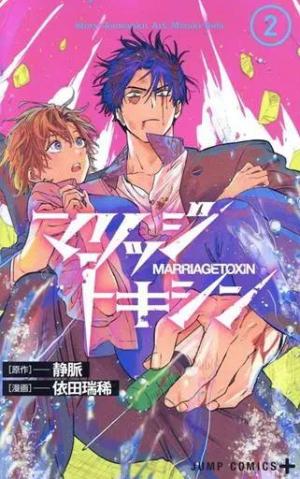 couverture, jaquette Marriage Toxin 2  (Shueisha) Manga