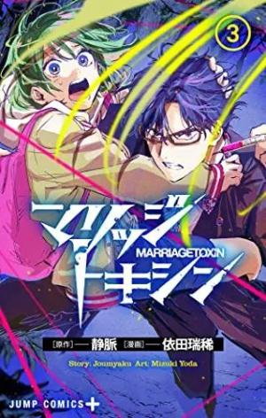 couverture, jaquette Marriage Toxin 3  (Shueisha) Manga