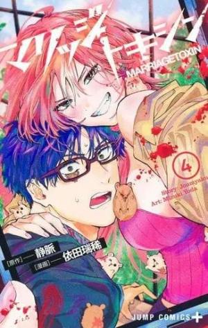 couverture, jaquette Marriage Toxin 4  (Shueisha) Manga