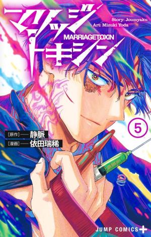 couverture, jaquette Marriage Toxin 5  (Shueisha) Manga