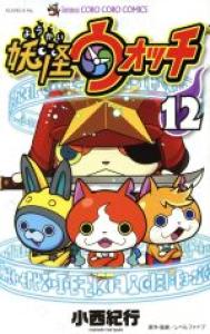 couverture, jaquette Yo-kai watch 12  (Shogakukan) Manga