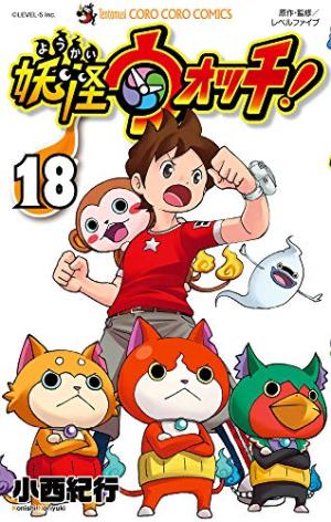 couverture, jaquette Yo-kai watch 18  (Shogakukan) Manga