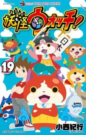 couverture, jaquette Yo-kai watch 19  (Shogakukan) Manga
