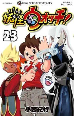couverture, jaquette Yo-kai watch 23  (Shogakukan) Manga