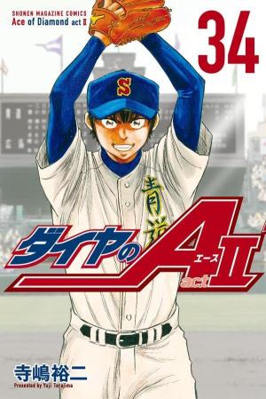 couverture, jaquette Daiya no Ace - Act II 34  (Kodansha) Manga