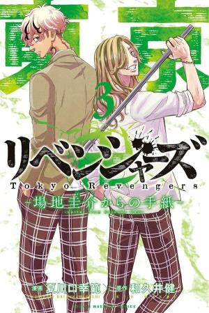 couverture, jaquette Tokyo Revengers - Letter from Keisuke Baji 3  (Kodansha) Manga