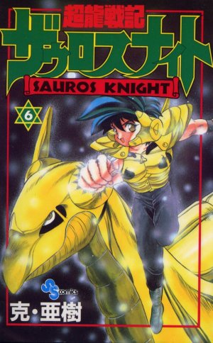 couverture, jaquette Chouryuu senki Sauros Knight 6  (Shogakukan) Manga