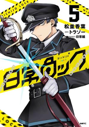 Nichijou Lock 5 Manga