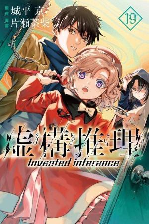 couverture, jaquette Stranger Case 19  (Kodansha) Manga