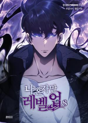couverture, jaquette Solo leveling 8  (Naver) Webtoon
