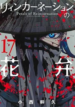 couverture, jaquette Pétales de réincarnation 17  (Mag garden) Manga