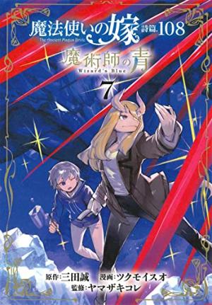 couverture, jaquette The Ancient Magus Bride Psaume 108 - Le bleu du magicien 7  (Kodansha) Manga