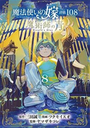 couverture, jaquette The Ancient Magus Bride Psaume 108 - Le bleu du magicien 8  (Kodansha) Manga