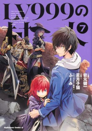 couverture, jaquette Villageois LVL 999 7  (Kadokawa) Manga