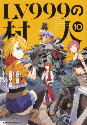 couverture, jaquette Villageois LVL 999 10  (Kadokawa) Manga