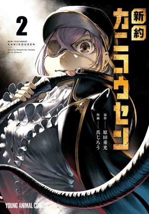 couverture, jaquette Le bateau-usine - Shinyaku kanikôsen 2  (Hakusensha) Manga