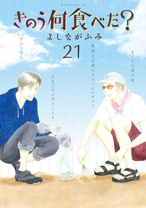 couverture, jaquette What did you eat yesterday ? 21  (Kodansha) Manga