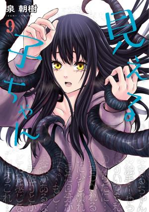 couverture, jaquette Mieruko-Chan : Slice of Horror 9  (Kadokawa) Manga