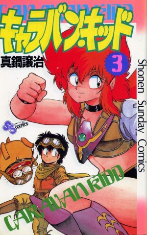 couverture, jaquette Caravan Kidd 3  (Shogakukan) Manga