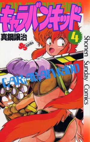 couverture, jaquette Caravan Kidd 4  (Shogakukan) Manga