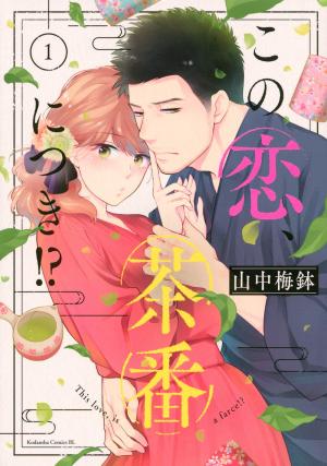 couverture, jaquette L'amour est dans le thé 1  (Kodansha) Manga