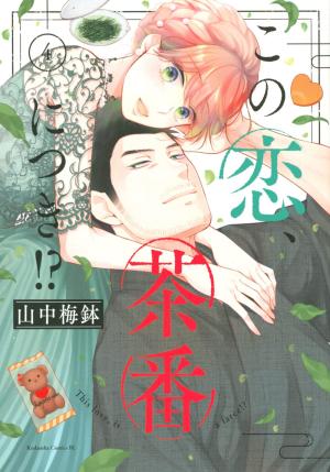 couverture, jaquette L'amour est dans le thé 4  (Kodansha) Manga