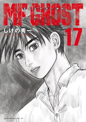 couverture, jaquette MF Ghost 17  (Kodansha) Manga