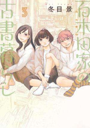 couverture, jaquette Jimbôchô Sisters 3  (Shueisha) Manga