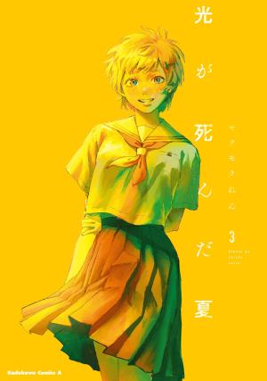 couverture, jaquette The summer Hikaru died 3  (Kadokawa) Manga