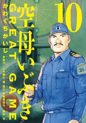 couverture, jaquette Kuubo Ibuki Great Game 10  (Shogakukan) Manga