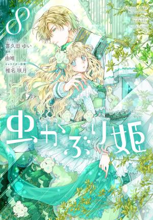 couverture, jaquette Bibliophile Princess 8  (Ichijinsha) Manga