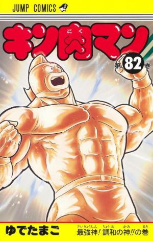 couverture, jaquette Kinnikuman 82  (Shueisha) Manga