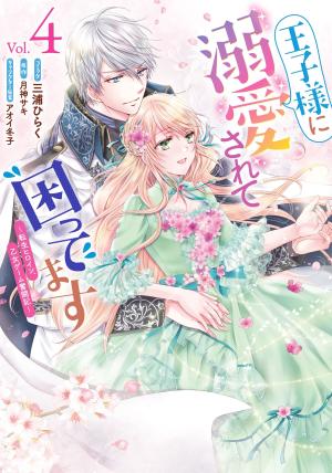Ouji-sama ni Dekiai Sarete Komattemasu ~Tensei Heroine, Otome Game Funtouki~ 4 Manga