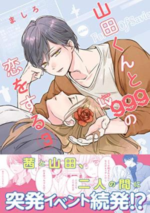 couverture, jaquette My love story with Yamada-kun at lvl 999 3  (Kadokawa) Manga