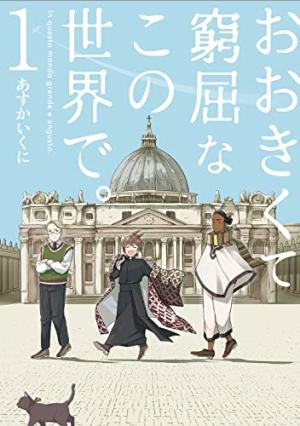 couverture, jaquette Vatican, carnet de voyage 1  (Mag garden) Manga