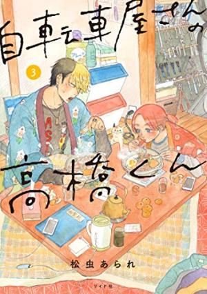 couverture, jaquette Le vendeur du magasin de vélos 3  (Leed sha) Manga