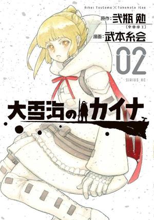 couverture, jaquette Kaina of the great snow sea 2  (Kodansha) Manga