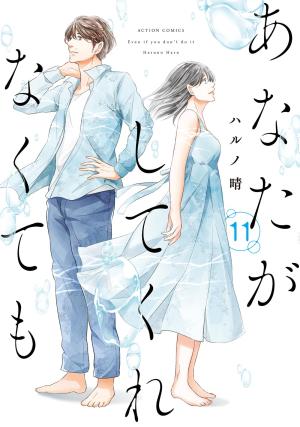 couverture, jaquette Corps solitaires 11  (Futabasha) Manga