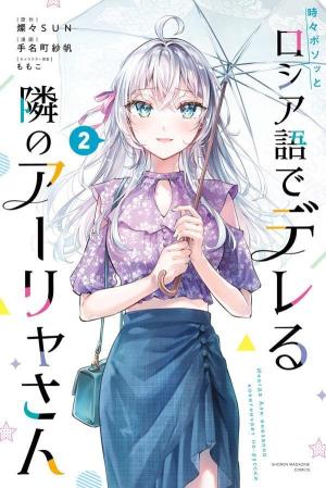 couverture, jaquette Tokidoki Bosotto Roshiago de Dereru Tonari no Alya-san 2  (Kodansha) Manga