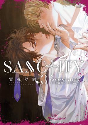 couverture, jaquette Sanctify 3  (Kasakura) Manga