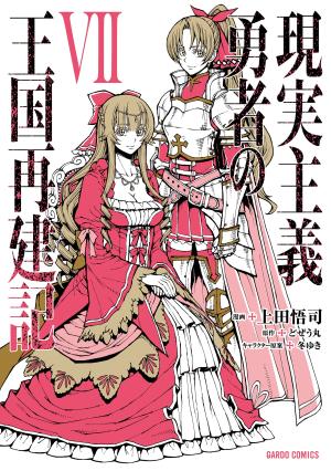 couverture, jaquette How a Realist Hero Rebuilt the Kingdom 7  (Overlap) Manga