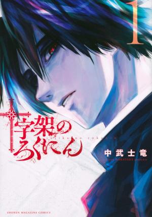 couverture, jaquette Cross of the cross 1  (Kodansha) Manga