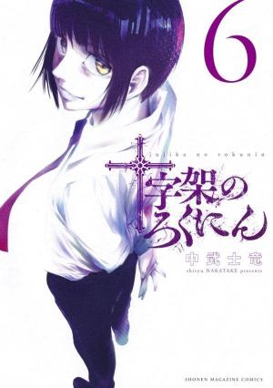 couverture, jaquette Cross of the cross 6  (Kodansha) Manga