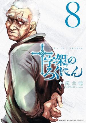 couverture, jaquette Cross of the cross 8  (Kodansha) Manga